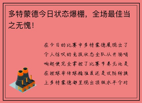 多特蒙德今日状态爆棚，全场最佳当之无愧！