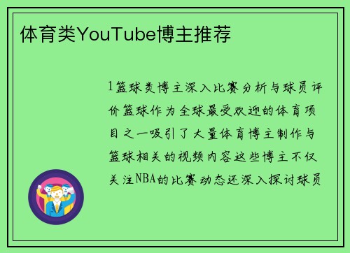 体育类YouTube博主推荐