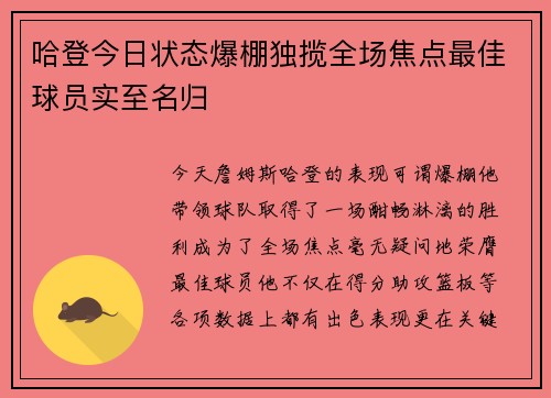 哈登今日状态爆棚独揽全场焦点最佳球员实至名归 哈登今日状态爆棚独揽全场焦点最佳球员实至名归