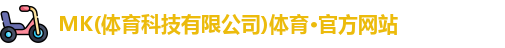 mk体育